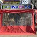 이모네분식 이미지