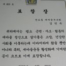 2008년 경주시 새마을회 경주시장상 수여 이미지