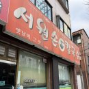 서원손칼국수