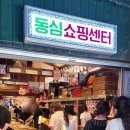 동심 윤현숙일러스트전 | 동묘 창신동핫플 동심쇼핑센터 창신동문구거리 어른이 개미지옥 레트로 성지