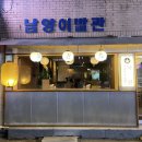 남양이발관 이미지