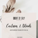 메이드창커튼블라인드울산