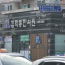 김학동한의원 이미지