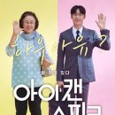 아이캔 - 창원시 마산합포구 315대로 349 | 아이캔