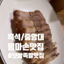 엄마손우리식당 | [흑석/중앙대] 혜자로운 보쌈정식 맛집 엄마손맛집 내돈내산후기