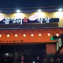 막창과꼼장어 이미지