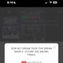 소명PC방 | 2026 NCT DREAM TOUR <THE DREAM SHOW4 : FUTURE THE DREAM> FINALE 티켓팅 후기
