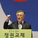 Moon Jae-in clinches S. Korean opposition party's presidential nomination 이미지