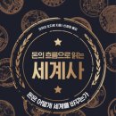 [성인] 세계사 이미지