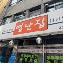 별난집 이미지