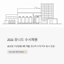 [2026 유니드 수시채용] 글로벌 가성칼륨 1위 기업, 정규직 11개 직무 한 번에 뽑아요