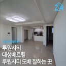 루원시티대성베르힐아파트경로당 | 인천 루원시티 도배 전문업체｜대성베르힐 시공 후기 공유