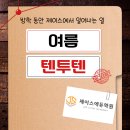 제이스어학원 - 수성구 동대구로 348-19 | 텐투텐 동안 제이스에서 한 일 세 가지