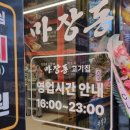 마장동고기집 세천점 이미지