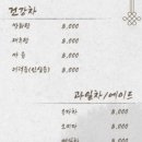 전통찻집사랑방 이미지