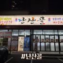 반월동주민센터 | 전주 반월동 맛집 난산골 가족외식하기 좋은 곳 추천