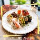 고메회초밥 | 광주 상무지구 맛집 "고메스퀘어 상무점" 찐 후기, 초밥 뷔페 제대로 즐기기