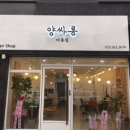 양싸롱 이미지