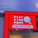 수원-0760 | 플레이핑퐁 24시 무인탁구장 수원실내데이트 수원역놀거리