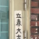 삼척번개시장 이미지