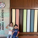 강남대학교 사범대학 부설유치원 이미지