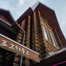 통나무집민박 이미지