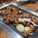 옛날막창 - 중구 반구동 | 울산 중구 막창 맛집 | 옛날막창 내돈내산 솔직후기 🐷