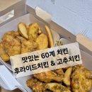 60계치킨 광주동명계림점 이미지