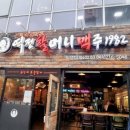 역전할머니맥주 세종도담점 네이버블로그