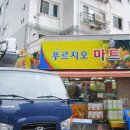 동화어린이집 | 간판(거모동 시흥행복나눔일터, 대야동 푸르지오 마트, 은행동 동화어린이집, 신천동 서울두잇학원)입니다.