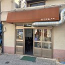 봉래약국 | 영도 맛집 "간판없는 가게" 1인 7천원 영도 현지인 가성비 맛집 내돈내산 후기