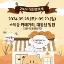 2024 대전 빵 축제 다녀온 후기