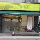JJ 슬림테라피