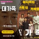 2024년 02월 문화가 있는 날 영화상영 <노량:죽음의 바다> | 영화: 대가족 (후기/정보) &lt;웃기고 훈훈한 가족영화 / 렌티큘러 3D 아트카드&gt;