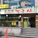 송가네칼국시
