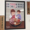 홍천떡볶이 이미지