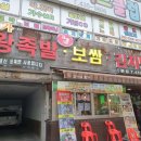 고가네족발 이미지