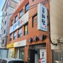 토금화원