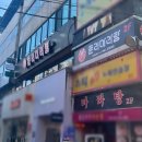 춘리마라탕구미점