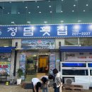 부산 하단 횟집 청담횟집 물회