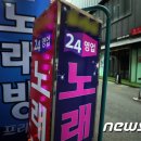 ﻿노래방 이용료 8.4%↑, 14년 만에 최대폭…뒤늦게 오르는 서비스물가 - 뉴스1 이미지