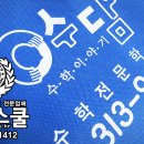 수담수학전문학원