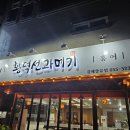 황덕선과메기 김해장유점