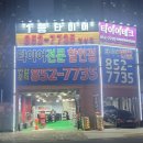 타이어테크 마산점 이미지