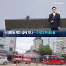 채널a) 노상방뇨 범칙금에 화나..5시간 투신소동 이미지
