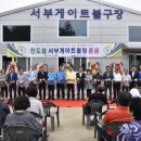 서부게이트볼장 이미지