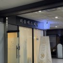 세라젬 인천청라점 | ㅣ에스테틱ㅣ청라 비쥬에스테틱 윤곽/림프 관리 후기 [협찬]