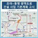 동명건설 네이버블로그