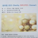 POP VOCAL CEO Charity Christmas Concert 후기