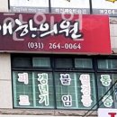 경희인애한의원 이미지